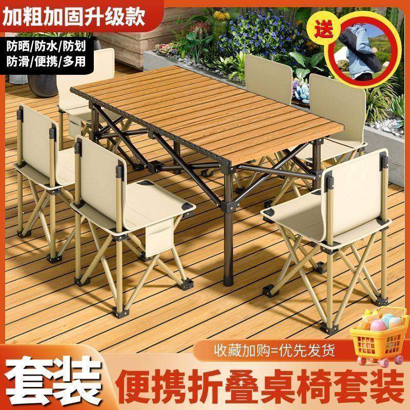 户外折叠桌椅套装便携式野餐桌椅组合防晒防水加粗加固升级款