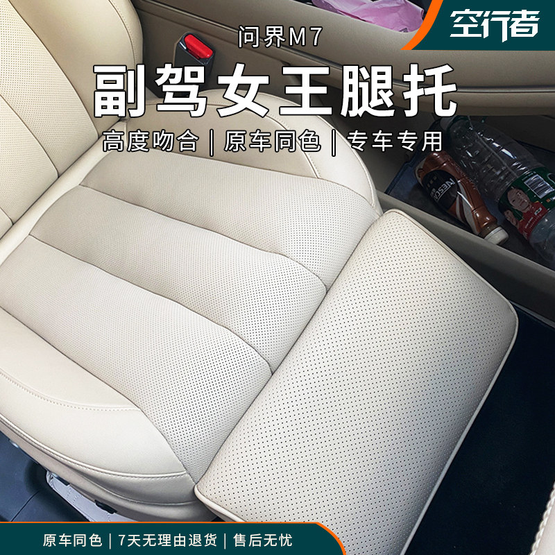 问界M7副驾女王腿托杭州实体店