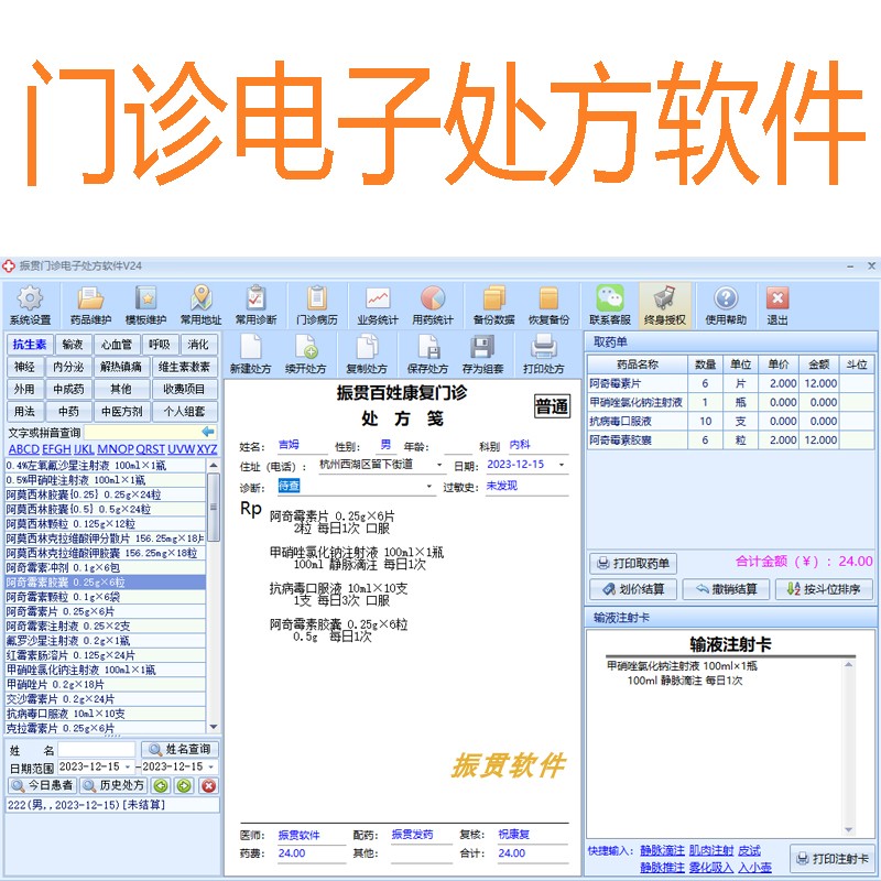 新电子处方软件振贯小型中西医门诊诊所开划价打印药店加密锁系统