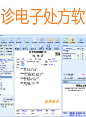 振贯门诊卫生室电子处方软件系统