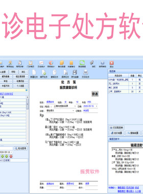 振贯门诊卫生室电子处方软件系统