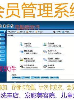 会员卡系统储值计次计时