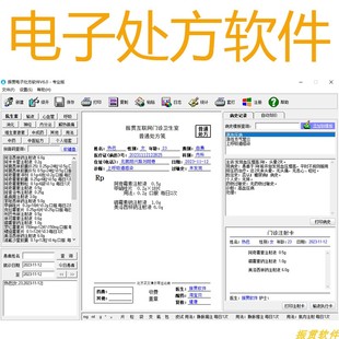 个体门诊简易中西医电子处方软件诊所药店收银打印管理系统加密锁