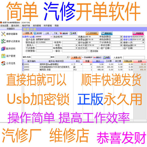汽修管理系统汽车维修理厂配软件