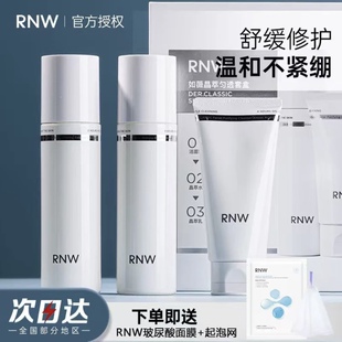 rnw水乳套装正品烟酰胺控油清爽补水保湿玻尿酸B5护肤品化妆品女