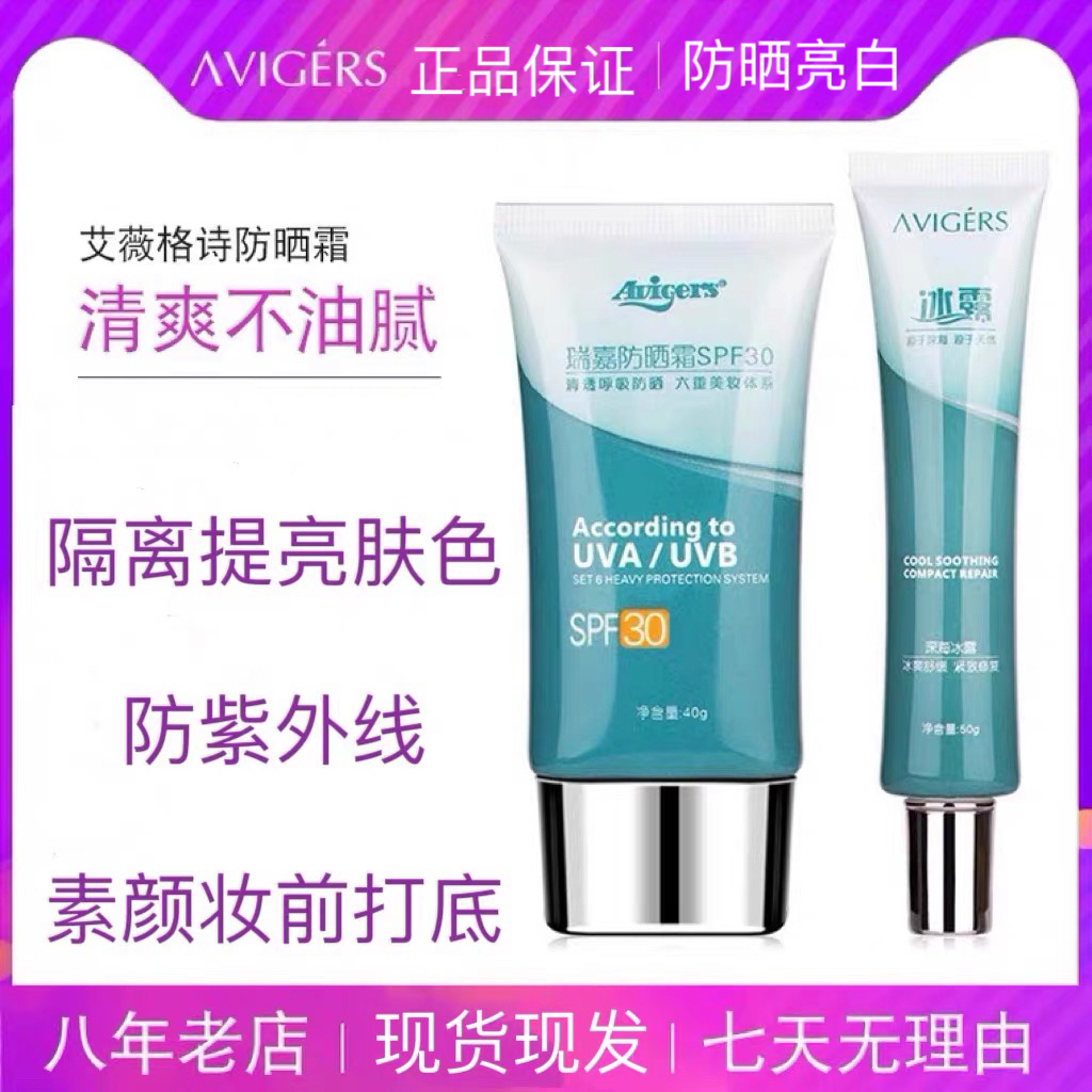 艾薇格诗瑞嘉防晒霜隔离防紫外线