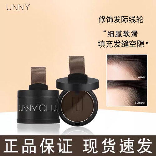 unny发际线粉修饰阴影填充轮廓