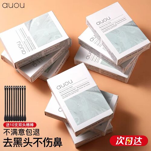 auou艾遇鼻贴去黑头粉刺深层清洁
