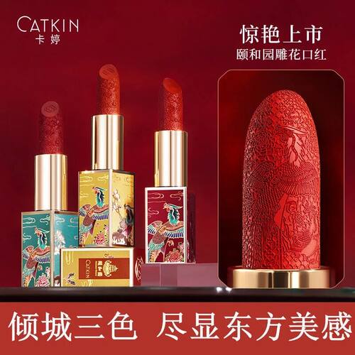 卡婷颐和园联名口红百鸟朝凤浮雕