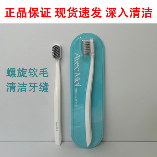 Avecmoi海洋之风牙刷女清洁牙齿