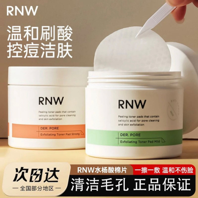 rnw水杨酸棉片刷清洁去黑头粉刺
