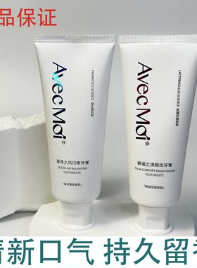 avecmoi海洋之风益生菌均衡牙膏