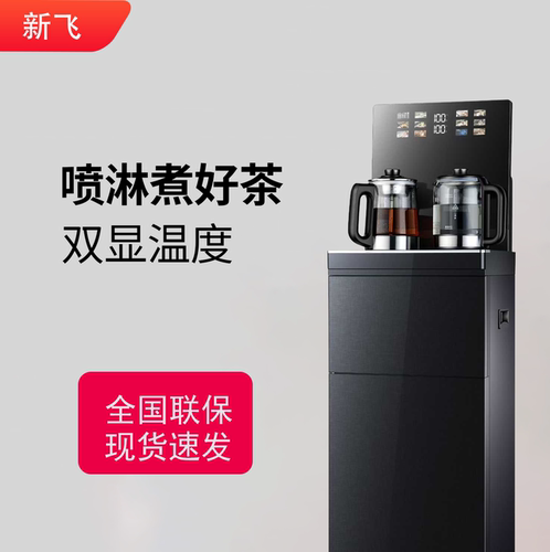 新飞茶吧机家用高端全自动多功能下置水桶煮茶一体2025新款饮水机
