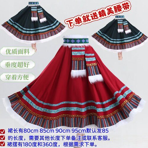 藏族广场舞蹈服演出服蒙古舞蹈裙