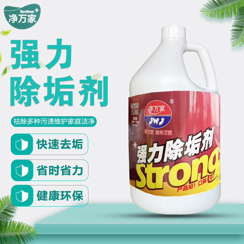 净万家快速去垢健康环保安心省力