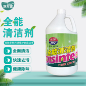 全能清洗剂中性全能水多功能清洁剂地面玻璃清洗绿水家用多用途