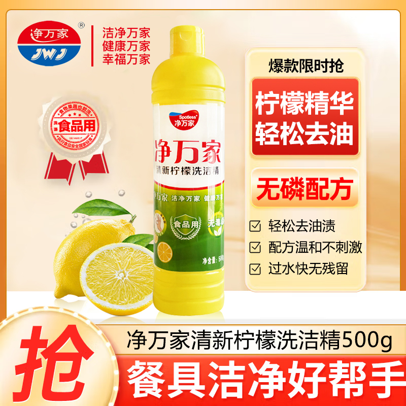 洗的干净吃的放心清新柠檬洗洁精