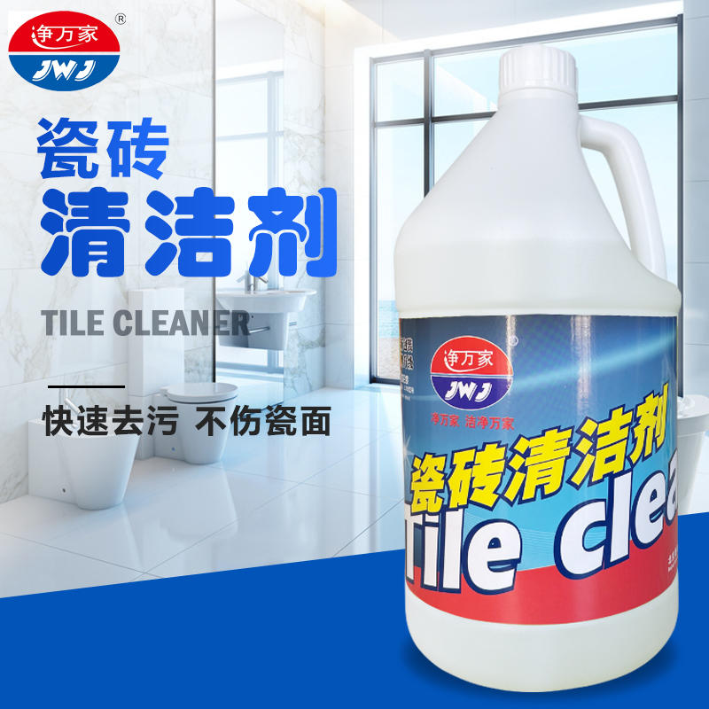 净万家瓷砖清洁剂去污去黄除水渍