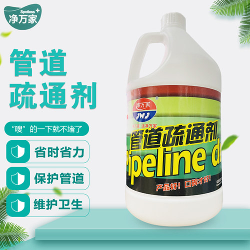 净万家管道疏通剂强力溶解油污