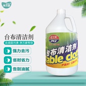 餐厅台布清洁剂酒店桌布清洗剂去油污厨师服桌布清洁剂大桶装