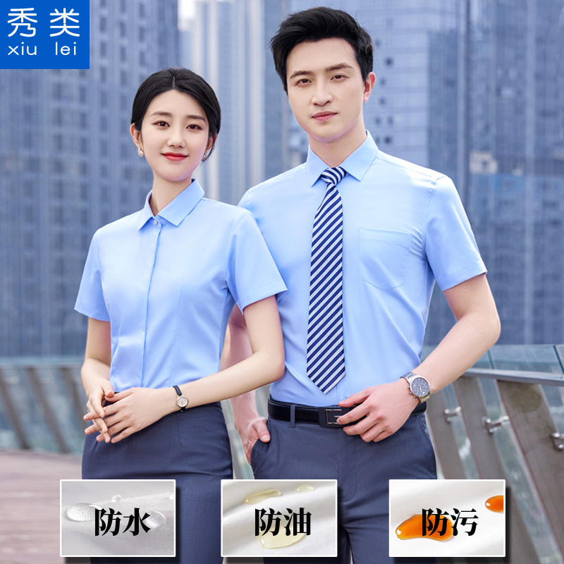 高档三防衬衫短袖商务休闲职业正装男女工作服衬衣定制绣logo工装