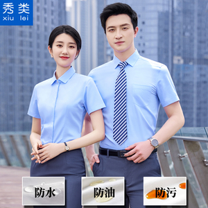 高档三防衬衫短袖商务休闲职业正装男女工作服衬衣定制绣logo工装