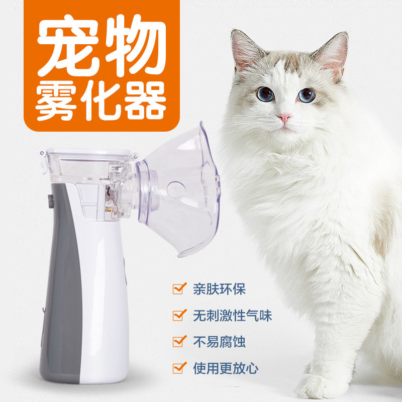 家用宠物雾化器猫咪狗狗小动物专用雾化