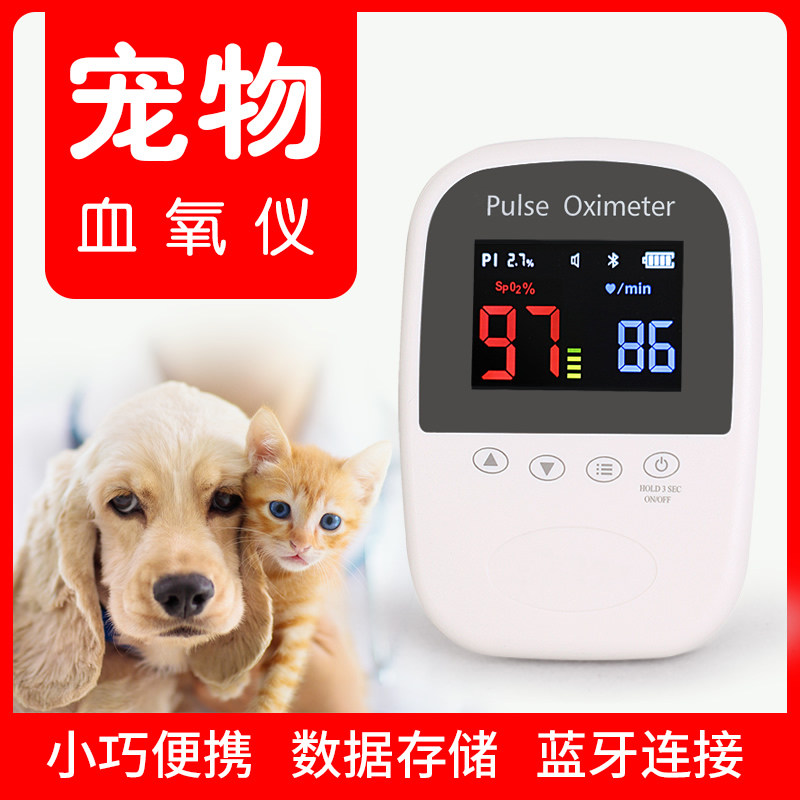 宠物血氧仪 宠物制氧机狗狗猫用氧气机动物吸氧机效果监测仪兽用