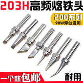 200烙铁头90W高频电烙铁头200 K刀咀马蹄3C弯尖203H电焊头洛铁头