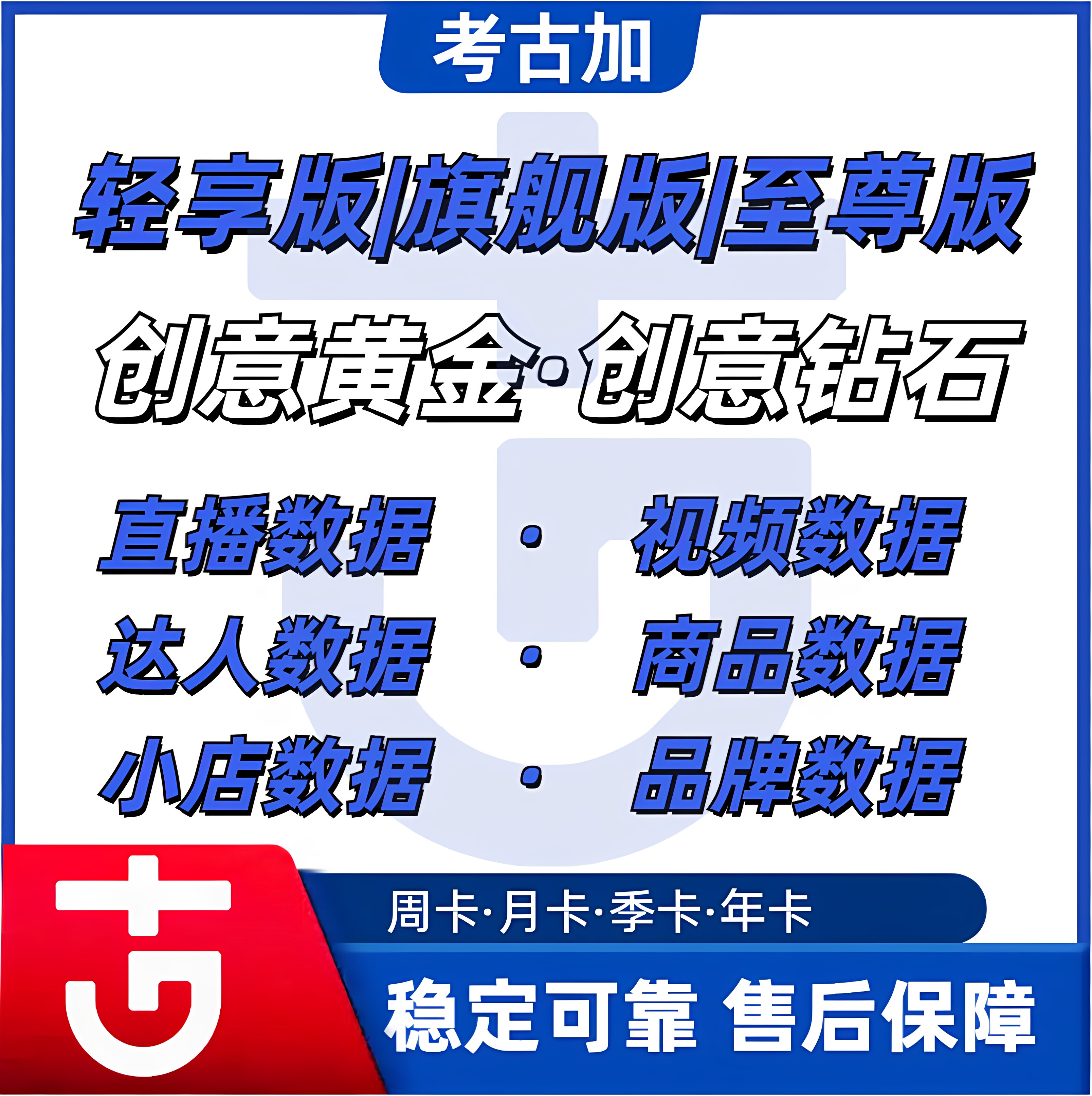 考古加至尊版旗舰版考古家千川素材创意黄金版钻石版数据分析VIP图片