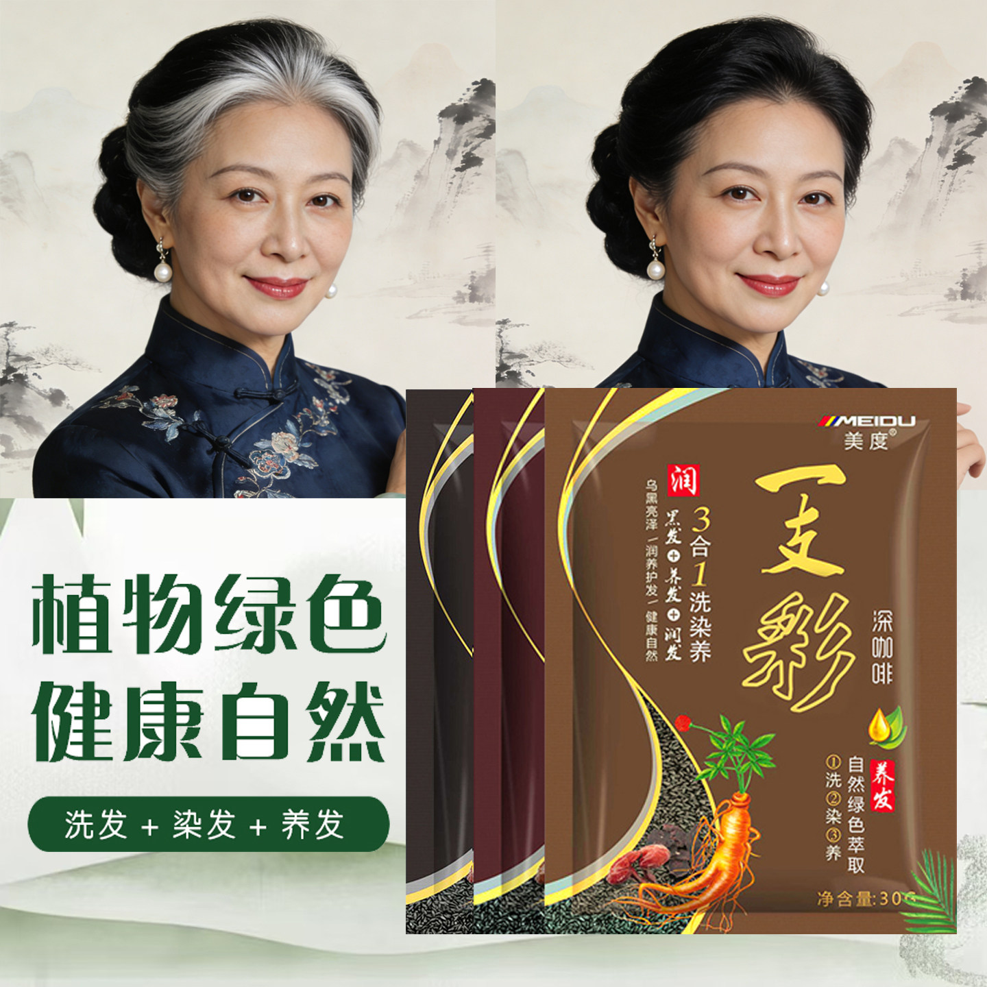 美度袋装30g一支染发剂 清水不沾头皮白转黑发泡泡易洗黑膏,美发护发/假发,盖白,淘宝优惠券,粉丝福利购,淘宝优惠卷