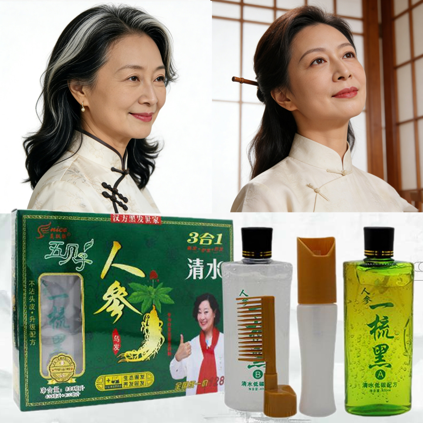 五贝子人参一梳黑清水低敏配方汉方黑发世家染发剂膏遮盖白发枯黄