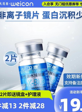 2片|卫康x-blue隐形近视眼镜年抛盒隐型高度数透明片旗舰官网正品