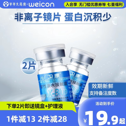 非离子镜片 蛋白沉积少 ，赠品不叠加