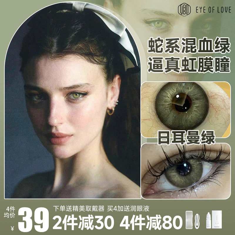 日耳曼绿色美瞳混血虹膜日抛小直径大显色隐形眼镜正品官方旗舰店