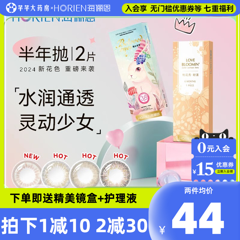 2片装 海俪恩美瞳女半年抛女小直径隐形近视眼镜正品官网旗舰店盒