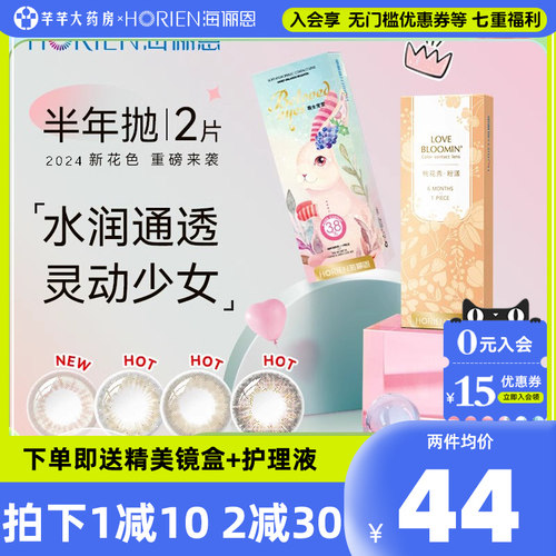 2片装 海俪恩美瞳女半年抛女小直径隐形近视眼镜正品官网旗舰店盒