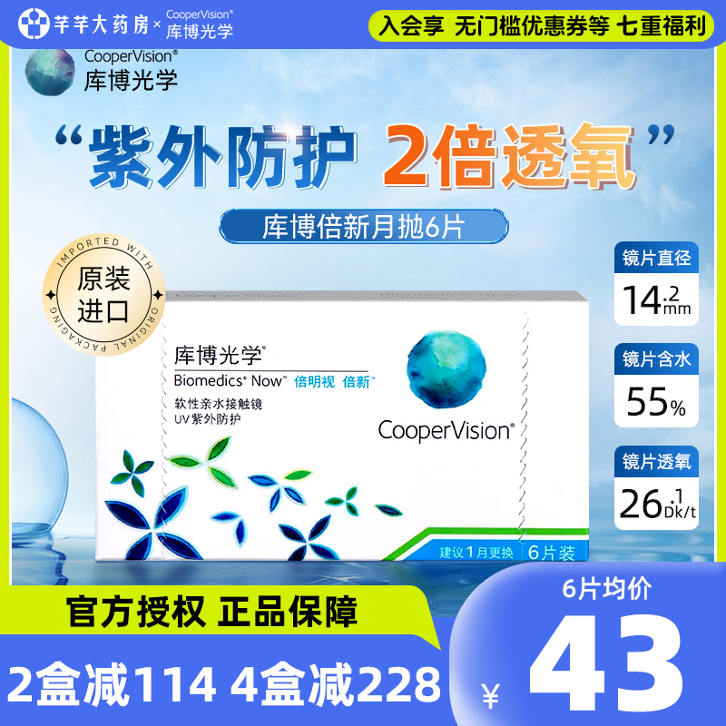 6片*2库博光学隐形近视眼镜月抛库博隐型眼镜进口官网正品旗舰店