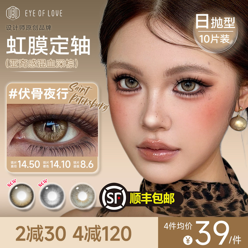 虹膜定轴】亚裔混血美瞳日抛10大直径小一次性高光隐形眼镜正品