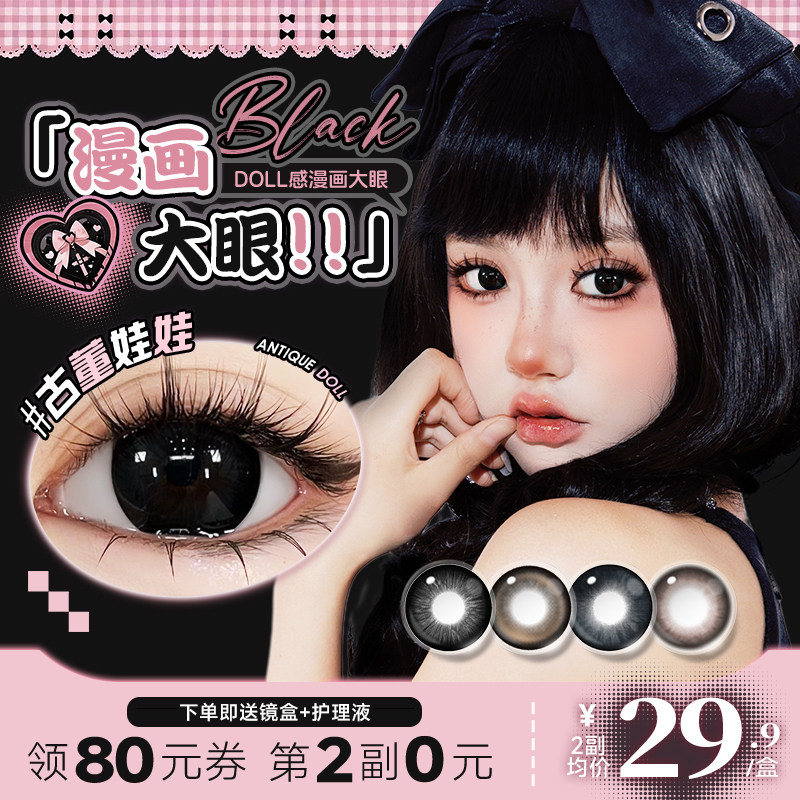 doll感大直径】HanGee美瞳半年抛14.5mm黑色自然隐形近视眼镜正品