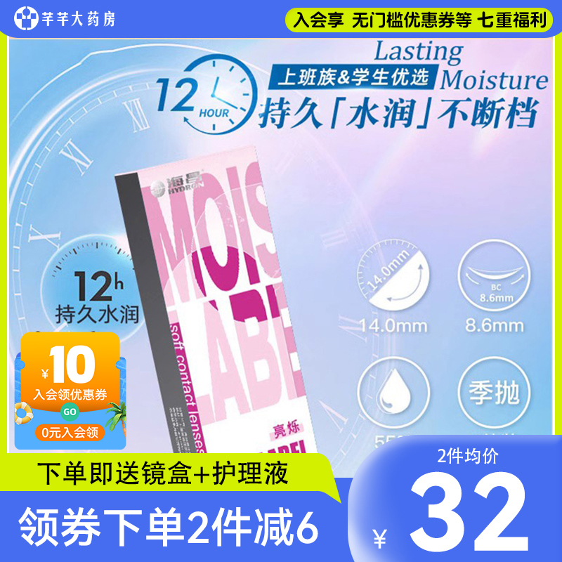 2片海昌隐形近视眼镜季抛亮烁透明片盒旗舰店官网正品月抛半年抛
