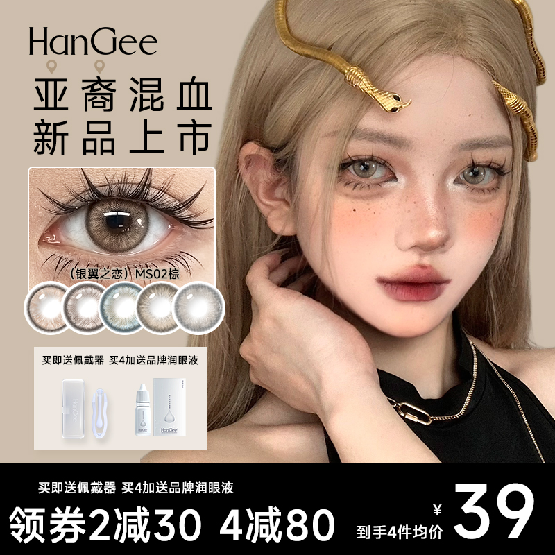 新品上市】棕色美瞳亚裔混血款日抛10片大直径泰式隐形眼镜小正品