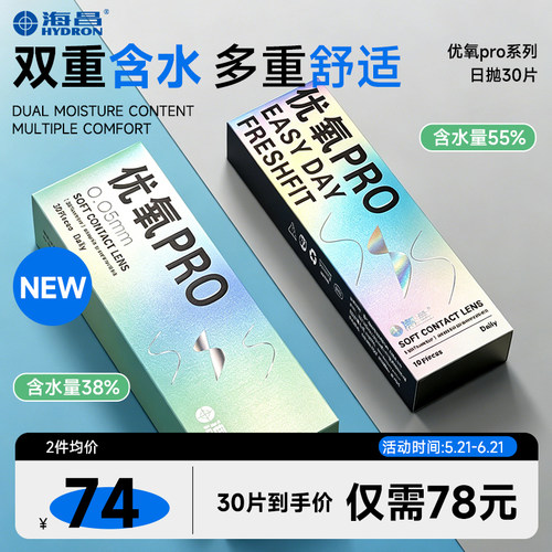 海昌优氧pro日抛30片双重含水隐形近视眼镜