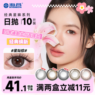 海昌美瞳日抛10片棕色大直径隐形近视眼镜女一次性正品官网旗舰店