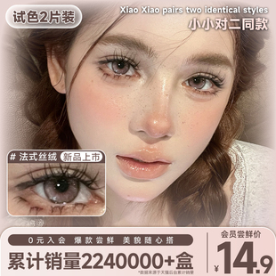 新品尝鲜】亚裔混血美瞳日抛2片大直径小一次性隐形眼镜试色正品