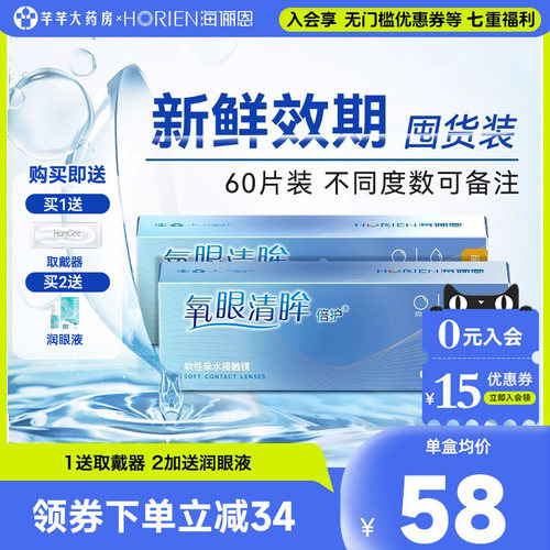 囤货装】海俪恩日抛隐形近视眼镜30片*2一次性透明旗舰官方正品