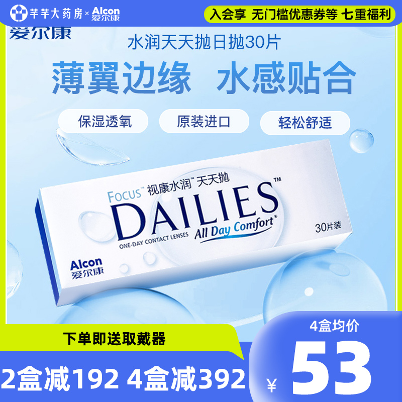 视康dailies  小直径13.8mm  旗舰店官网
