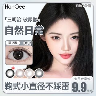新品试戴2片装】HanGee美瞳日抛小直径12mm自然黑13隐形眼镜正品