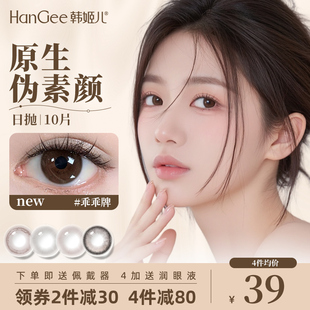 HanGee美瞳日抛10片小直径12mm新手妈生自然款13彩色隐形近视眼镜