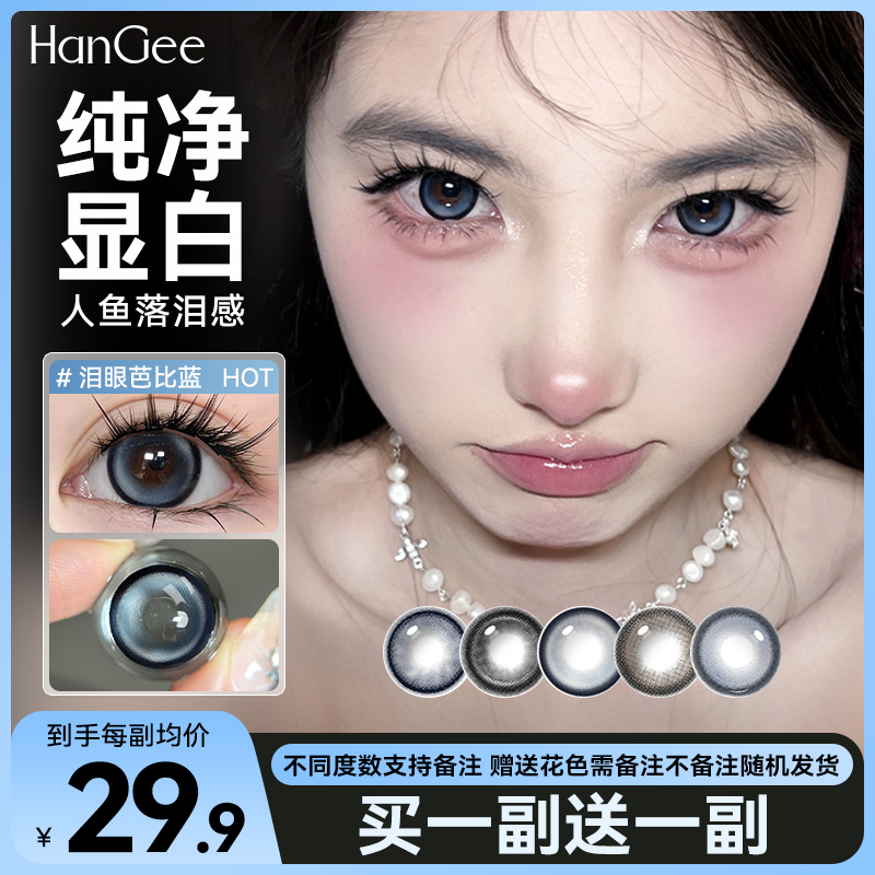 【买1送1】HanGee美瞳半年抛蓝色隐形眼镜年抛女正品官方旗舰店